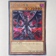 SE シークレットレア レッドアイズ・ブラックドラゴン KONAMI コナミ 遊戯王 Yu-Gi-Oh! QCAC-JP022 トレーディングカード【中古】【送料無料】