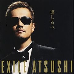 CD未開封❣️EXILE ATSUSHI 焼酎とれいん COMPLETE BOX - メルカリ