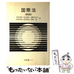 2024年最新】国際法 有斐閣の人気アイテム - メルカリ