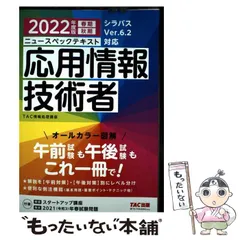 2025年最新】応用情報技術者 tacの人気アイテム - メルカリ