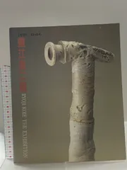 人気作家★水谷渉【師：中川自然坊＆鯉江良二】赤楽ぐい呑み Yahoo!オークション -「水谷渉」(日本の陶磁) (陶芸)の落札相場