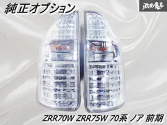 2025年最新】ノア クリアテールの人気アイテム - メルカリ