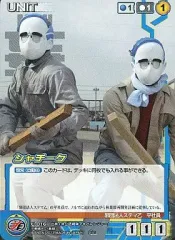 【中古】クルセイド U-016[C]：シャチーク