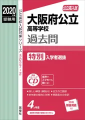 2025年最新】大阪公立高校赤本の人気アイテム - メルカリ