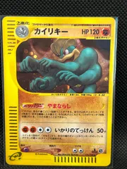 現物2枚 カイリキー　ポケモンカードe 1ED 未使用　美品 現物2枚 カイリキー ポケモンカードe 1ED 未使用 美品