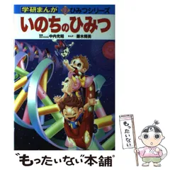 2025年最新】のひみつ 学研の人気アイテム - メルカリ