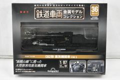 デアゴスティーニ 鉄道車両金属モデルコレクション まとめ売りセット新品未開封 鉄道車両 金属モデルコレクション 第32号 | デアゴスティーニ公式