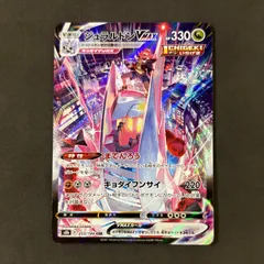 ポケモンカード　ジュラルドンVMAX CSR　1枚まとめ売り