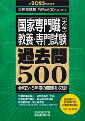 公務員試験法務教官・保護観察官 法務省専門職員 問題と対策 改訂第7