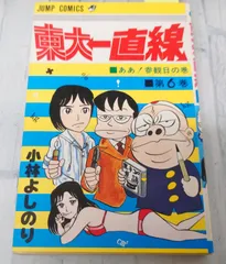「東大一直線」　3～5、7～10巻(計7冊) 東大一直線」 3～5、7～10巻(計7冊)