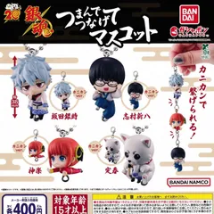 銀魂 つまんでつなげてマスコット [4種セット (ボールチェーンver.)] ガチャガチャ カプセルトイ