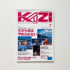 舵　月刊「KAZI」2008年10月号 特集:だから海はやめられない ほか