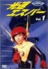 新品「光速エスパー」DVD 全6巻 三ツ木清隆 東芝 SF 特撮 激レア 希少 Amazon.co.jp: 甦るヒーローライブラリー第3集 光速エスパー DVD
