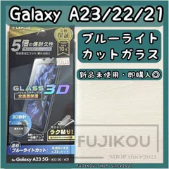 galaxyA23 A22 A21専用フルカバーガラスフィルム　BLカット ブルーライトカット ガラスフィルム フルカバー メルカリShops　003