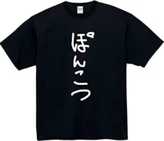 オリメイク ぽんこつ tシャツ おもしろtシャツ 面白( ブラック,  L)