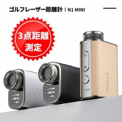 ≪ ボイスキャディ Laser FIT ≫ 0.1秒台の測定速度 レーザー距離計