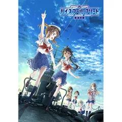 2026年最新】ハイスクールフリート dvdの人気アイテム - メルカリ