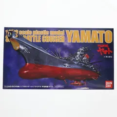 2025年最新】1/700 宇宙戦艦ヤマト 特典の人気アイテム - メルカリ
