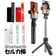 セルカ棒 自撮り棒 スマホ 5色（ブラック、ホワイト、レッド、ピンク、グリーン） シャッター リモコン付き 三脚付き コンパクト 軽量　K1031