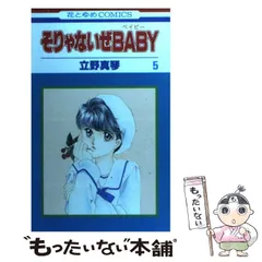 2024年最新】そりゃないぜＢＡＢＹ 立野の人気アイテム - メルカリ