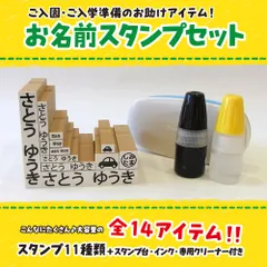 お名前 スタンプ セット ご入園 ご入学 準備 名入れ はんこ 算数セット ①