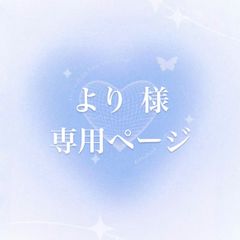 より様 専用ページ ぬい服 着ぐるみ オーダー