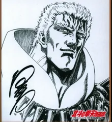 北斗の拳 30周年記念 サイン入り イラスト 色紙 販促用 アニメ 非売品 レア Amazon.co.jp: 氷鷹北斗Trick Star サイン入りイラスト色紙