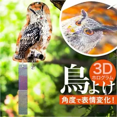 ☆ 鳥よけ ガラス対策 防鳥 鳥よけグッズ 虫除け フクロウ型鳥よけ カラス対策 カラス撃退グッズ 首振りフクロウ 鳥対策グッズ 防鳥 害鳥 ハト 鳩よけ 庭 畑 ベランダ テラス 寄せ付けない 鳥よけ 駆除 ふくろう型 カラス避けグッズ 鳥避けグッズ 鳩駆除のサムネイル