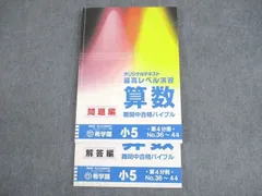 2026年最新】希学園 最高レベル 算数の人気アイテム - メルカリ