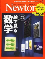 2024年最新】Newton 雑誌の人気アイテム - メルカリ