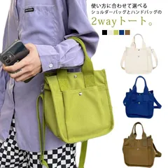 送料無料 ミニトートバッグ レディース キャンバス 帆布バッグ トートバッグ 2way ショルダー 斜め掛け 手提げ ミニバッグ 仕切りバッグ ランチバッグ 小さめ 大容量 軽量 軽い 無地 通勤 お#nin1440