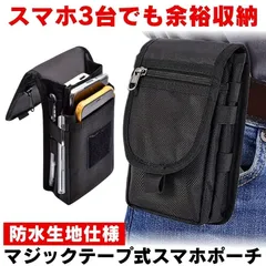スマホポーチ メンズ ウエストポーチ 仕事用 ベルト ポーチ スマホ スマホホルダー アクセサリー 携帯ポーチ ベルトポーチ 作業用 スマホアクセサリー スマホ2台持ち ケース 携帯電話ポーチ ベルトケース 登山 小物入れ 防水 収納 整理 アウトドア