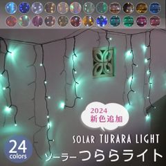 イルミネーション 屋外 ソーラー クリスマス つらら 屋外用 イルミネーションライト ソーラーイルミネーションライト ソーラー イルミネーション 120球  クリスマス カーテン 庭 ガーデンライト ツリー led 自宅 玄関 ベランダ 装飾 送料無料
