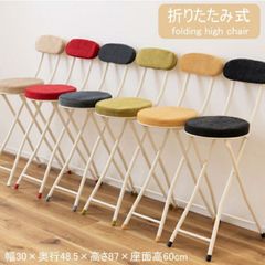 スツール 幅30×奥行き48.5×高さ87cm ハイスツール フォールディング 折りたたみ 椅子 いす イス チェア 腰掛け おしゃれ シンプル アームレス 肘なし 背もたれ クッション付き コンパクト 北欧 隙間収納 ロック付き パソコンチェア 持ち運び 移