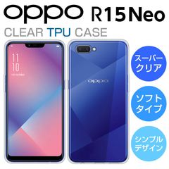 TPUケース OPPO R15 Neo ケース カバー TPU スーパークリア 透明 OPPO R15Neo スマホケース オッポ R15ネオ ソフト スマホカバー