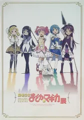 2025年最新】魔法少女まどか☆マギカ展 記念ブックレットの人気