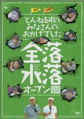 2025年最新】とんねるずのみなさんのおかげでした 全落オープン