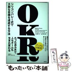 OKR シリコンバレー式で大胆な目標を達成する方法 Niniy様専用 - メルカリ