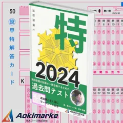 2024年最新】消防設備士 特類の人気アイテム - メルカリ