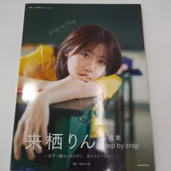 2025年最新】来栖りん フォトブックの人気アイテム - メルカリ