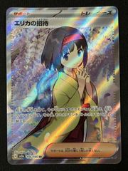 エリカの招待 SAR 206/165 ポケモンカード151 女の子サポート - メルカリ