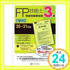 2025年最新】ファイナンシャルプランナー3級の人気アイテム