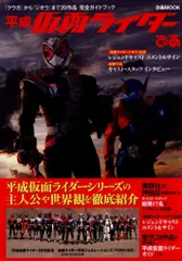 〈講談社シリーズMOOK〉　仮面ライダー 平成 official mook　全巻 仮面ライダー 平成 vol.1 仮面ライダークウガ (講談社シリーズ