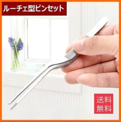 ピンセット 赤ちゃん 子供 ペット 耳そうじ ステンレス ルーチェ型 14cm 耳そうじ 医者 耳鼻科 プロ ルーチェ 模型 精密