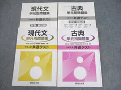 駿台文庫 大学入学共通テスト 現代文/古典 単元別問題集 2020 計2冊 ☆ 025S1C