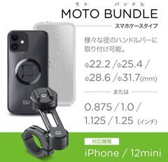 【新品】デイトナ SPコネクト バイク用 スマホホルダー 53932 モトバンドル iPhone12mini 19458