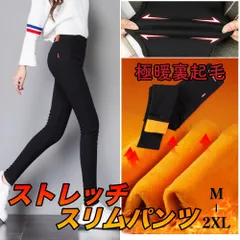 レディース 裏起毛 暖か 強力ストレッチ スキニー スリムパンツ 黒