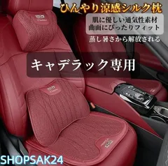 キャデラック CT4 CT5 XT4 XT5 専用 車載用 冷感ネックピローと腰当てセット 内装快適グッズ ドライブ枕673