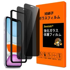 【大人気】【2枚セット 覗き見防止 】対応 iPhone11 / iPhone XR フィルム 覗き見防止 ガイド枠付き iPhone 11 ガラスフィルム のぞき見 国産旭硝子製 さらさら アイホン XR 強化ガラス アイフォン11 保護フィルム 液晶 ガラ