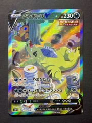 ★ポケカ★『バンギラスV』（スペシャルアート）SR（077/070）【s5l】/ "Tyranitar V" SR （special art）[Single Strike Master]